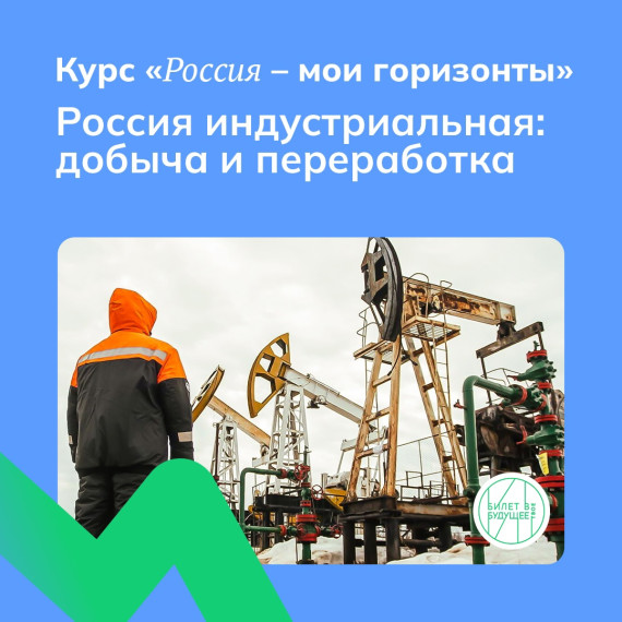 Россия индустриальная: добыча и переработка.