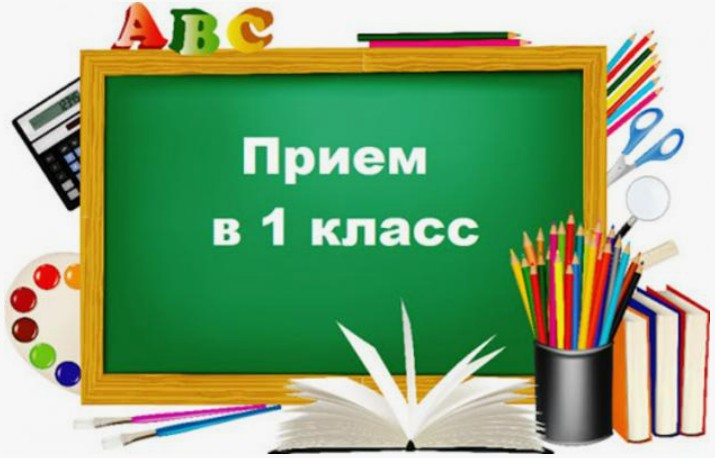 О приеме в класс.