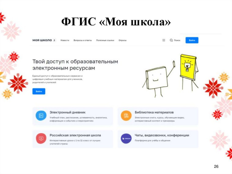 Регистрация обучающихся и родителей во ФГИС "Моя школа".