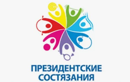 Президентские состязания.